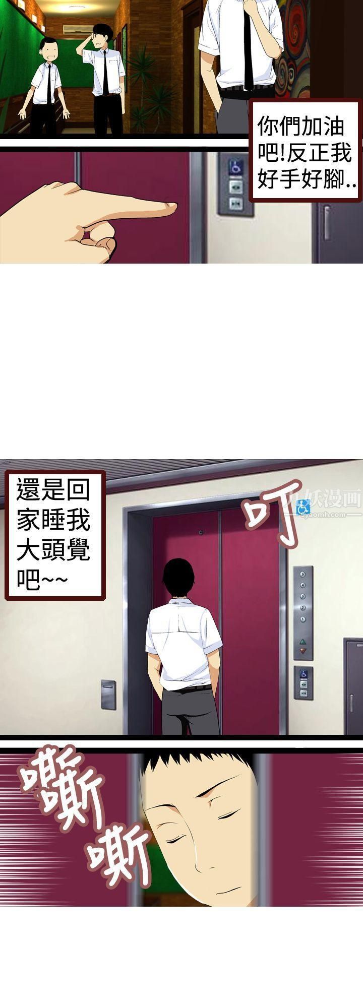 目标就是妳内裤第5话