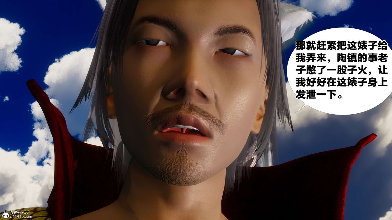 [3D]借你娘子泄泄火[讨魔传]+外传外传3-凌卓篇01