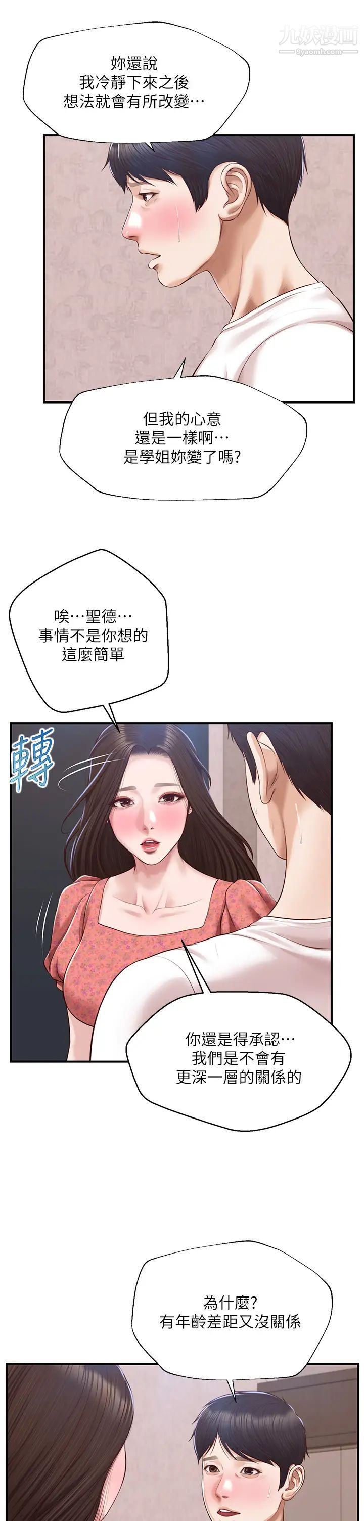 纯情的崩坏第46话-第一次这么舒服…