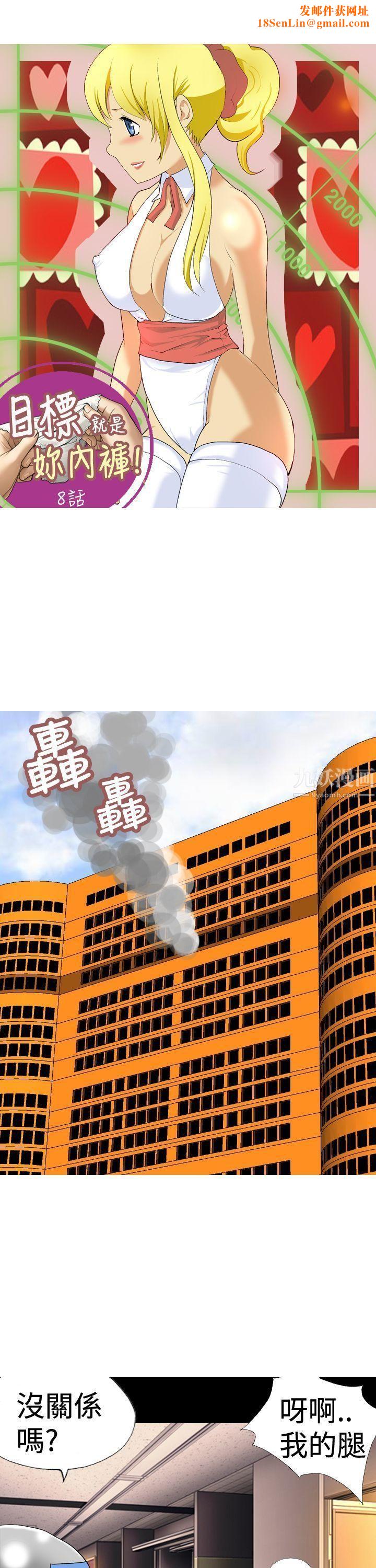 目标就是妳内裤第8话