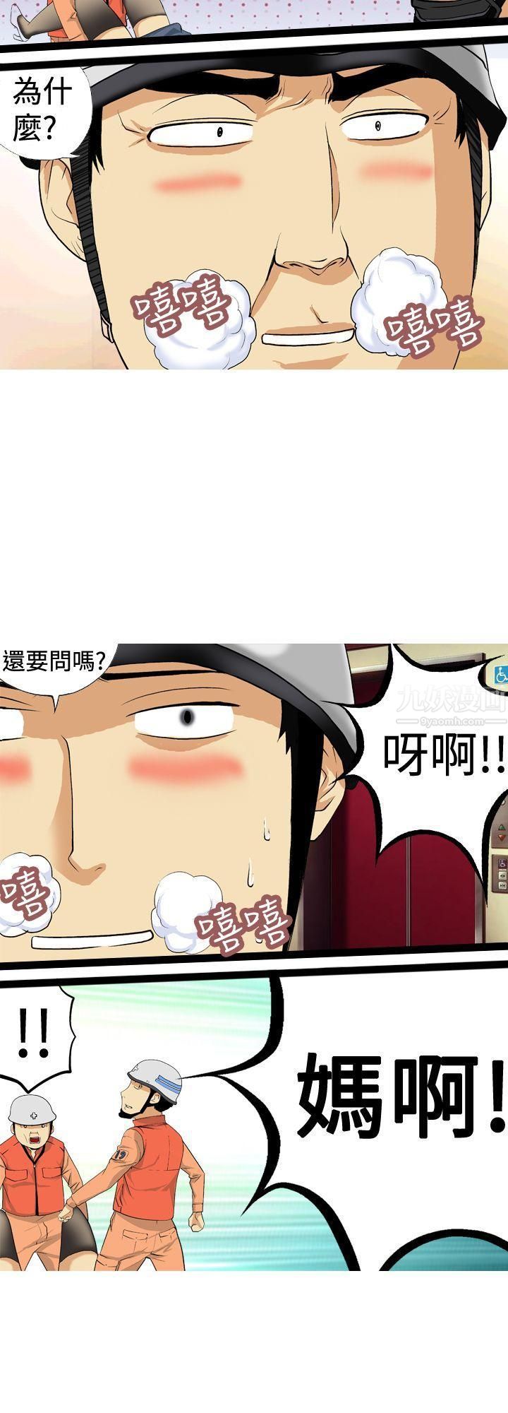 目标就是妳内裤第8话