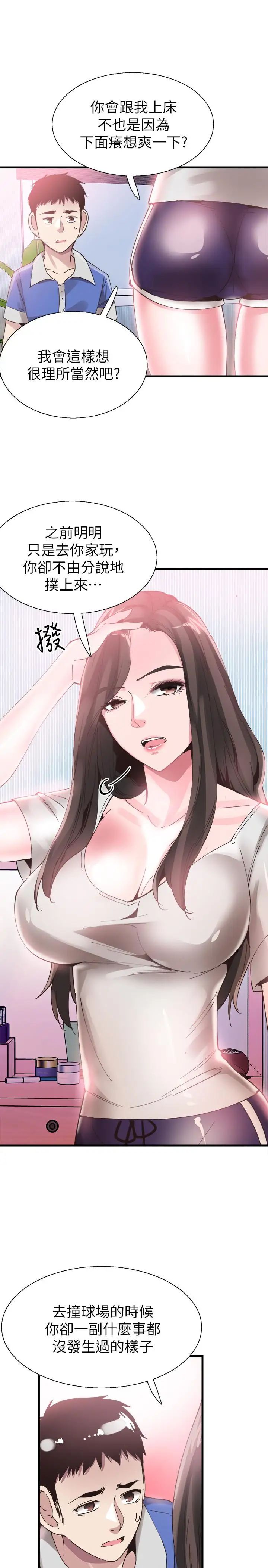 校园LIVE秀第33话-政凯的告白对象是?