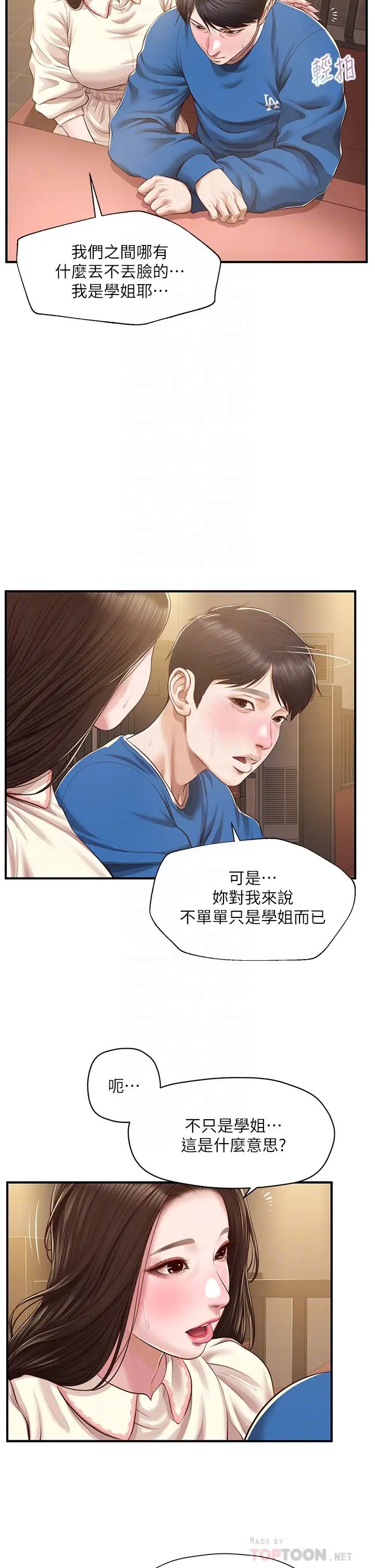 纯情的崩坏第48话-圣德对学姐的告白