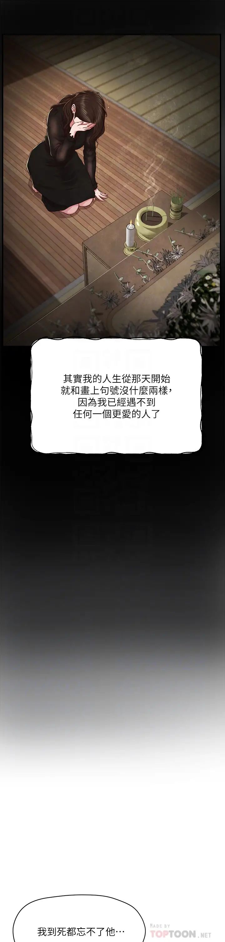 纯情的崩坏第48话-圣德对学姐的告白