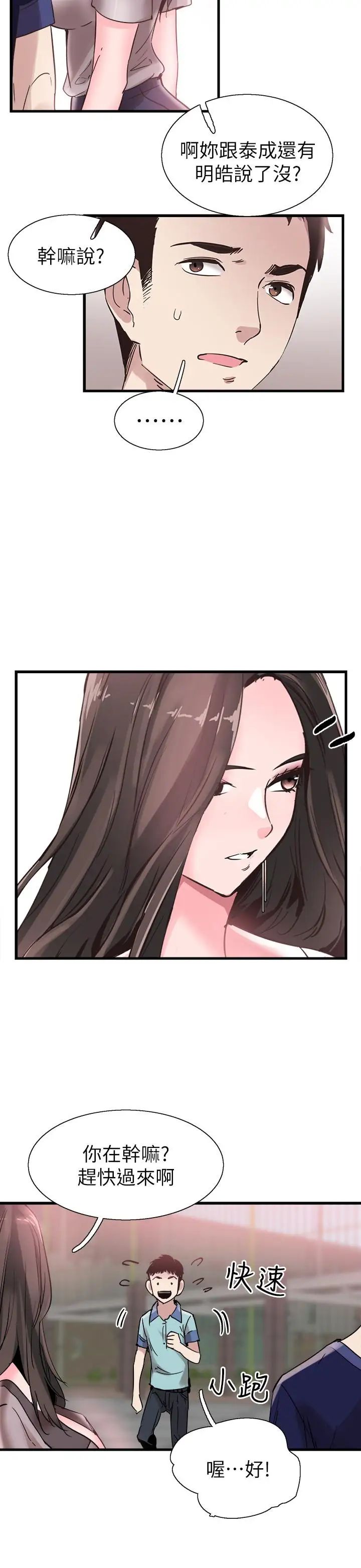 校园LIVE秀第35话-校园情侣的诞生