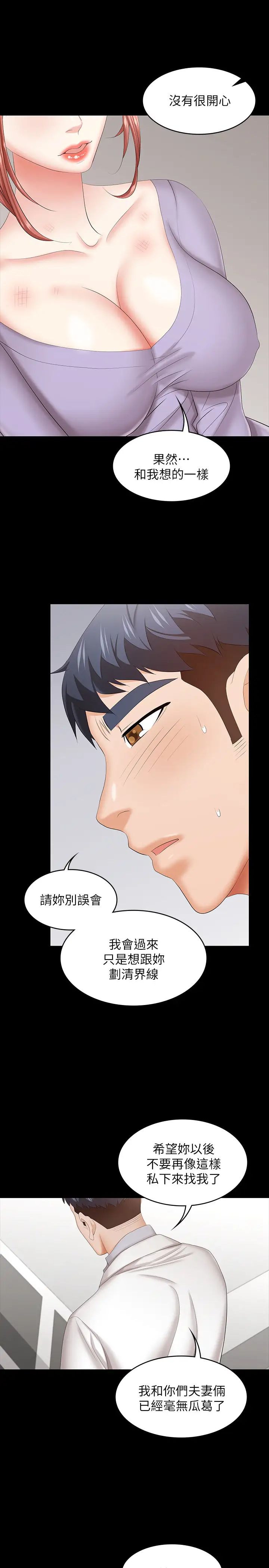 交换游戏第40话-摆脱不了的徐教授夫妻