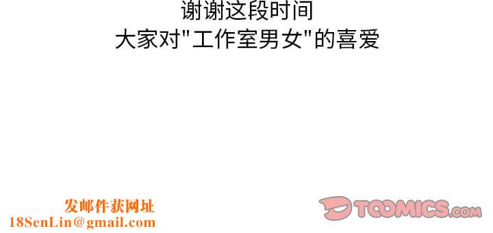 工作室男女第26话