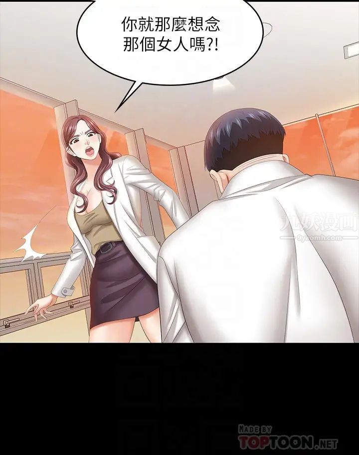 交换游戏第42话-用身体恢復以往的关係