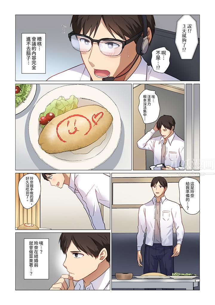 重返16岁的妻子第2话