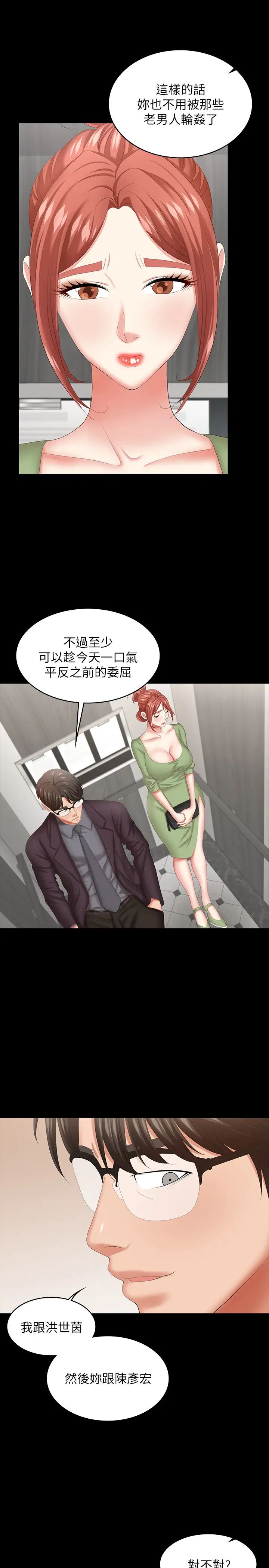 交换游戏第42话-用身体恢復以往的关係