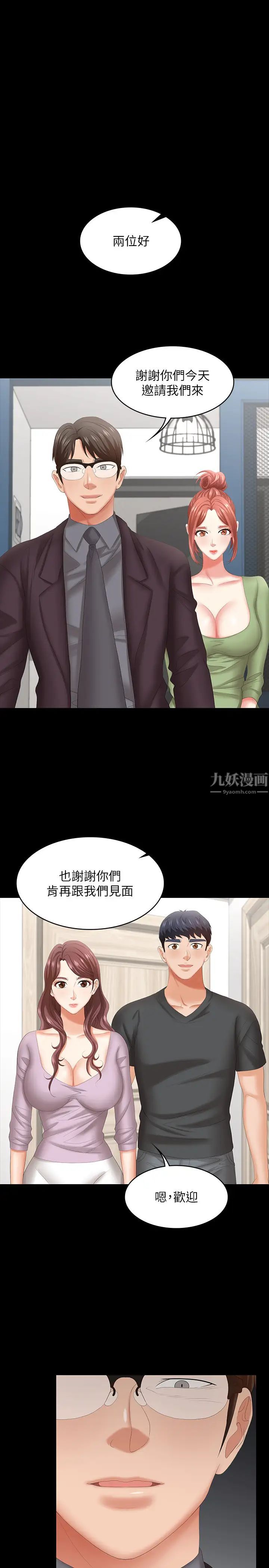 交换游戏第42话-用身体恢復以往的关係