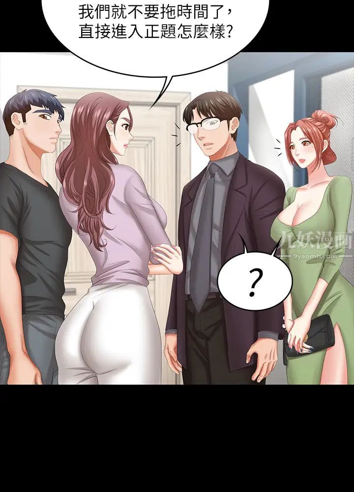 交换游戏第42话-用身体恢復以往的关係