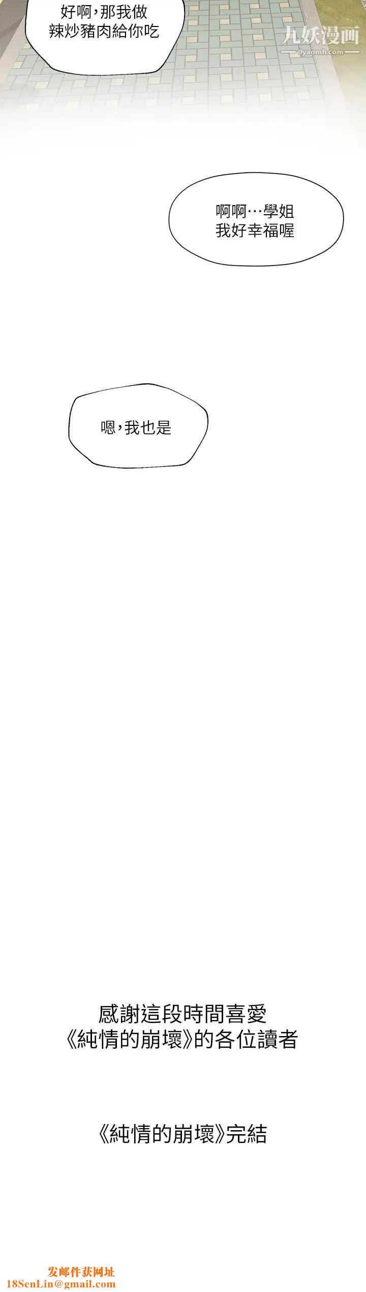 纯情的崩坏最终话-理想中的纯情时代