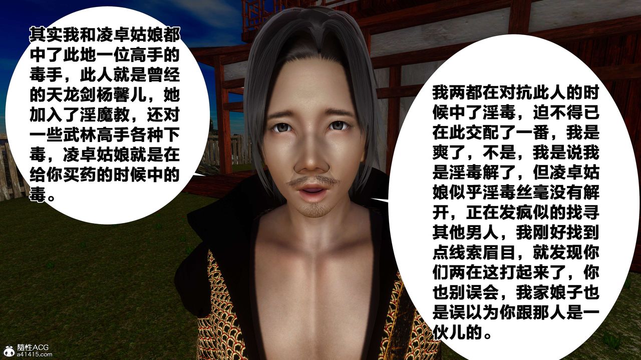 [3D]借你娘子泄泄火[讨魔传]+外传外传3-凌卓篇03