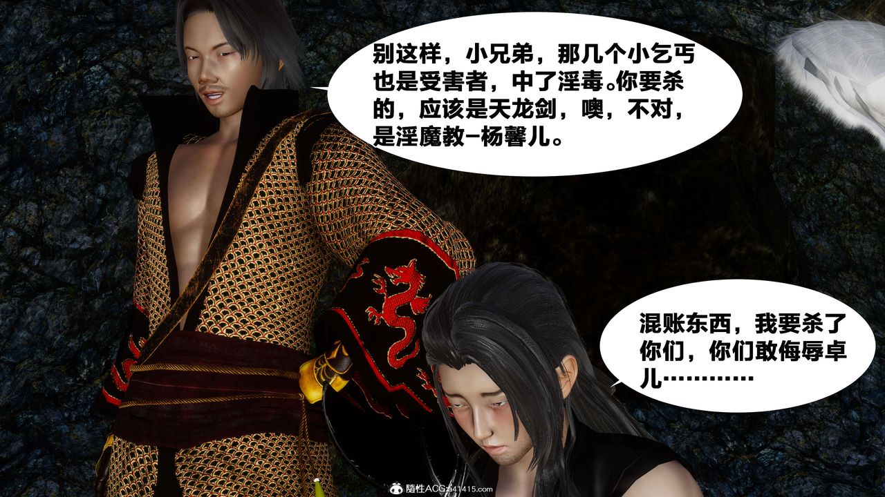 [3D]借你娘子泄泄火[讨魔传]+外传外传3-凌卓篇03