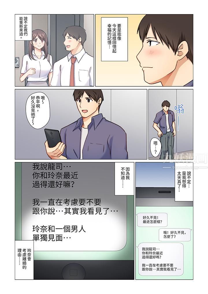 重返16岁的妻子第6话