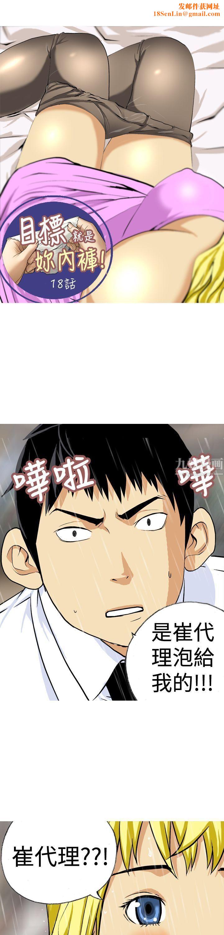 目标就是妳内裤第18话