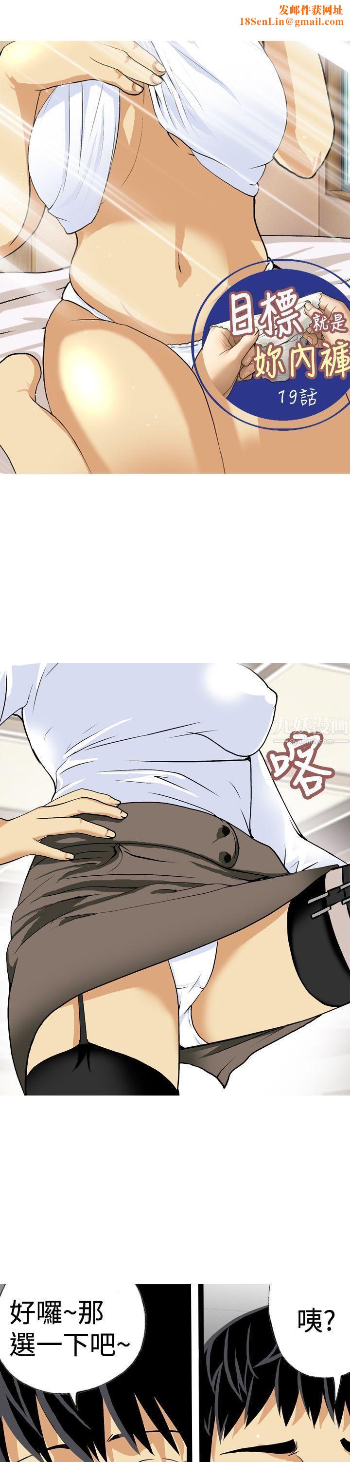 目标就是妳内裤第19话