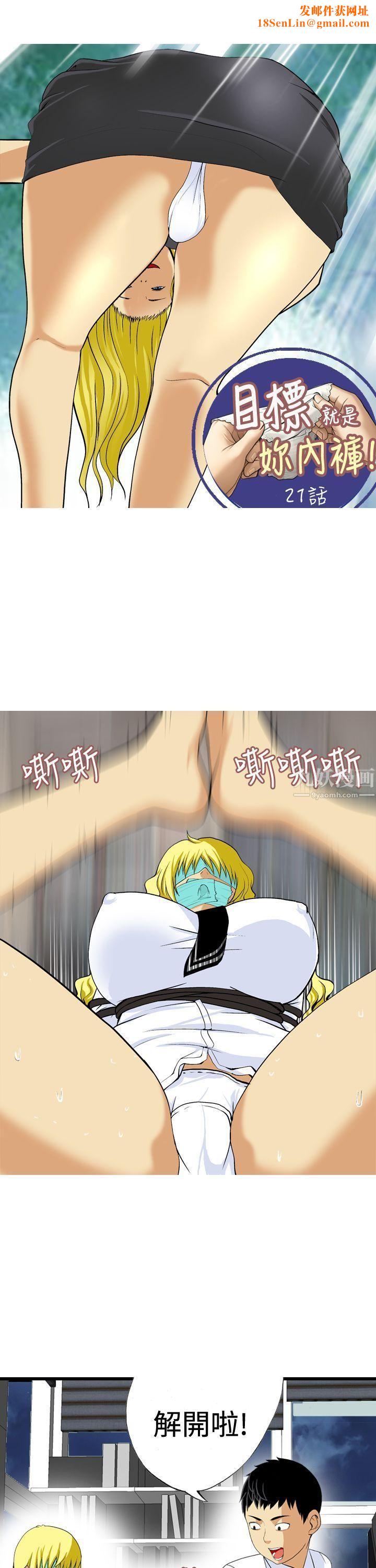 目标就是妳内裤第21话