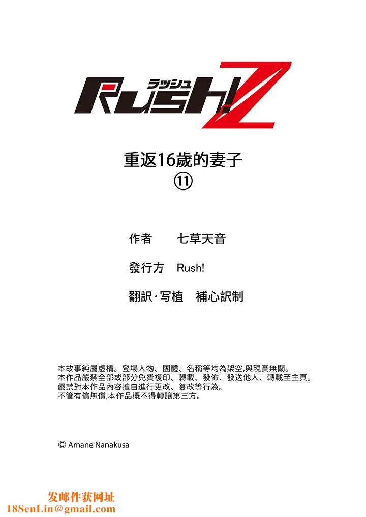 重返16岁的妻子第11话
