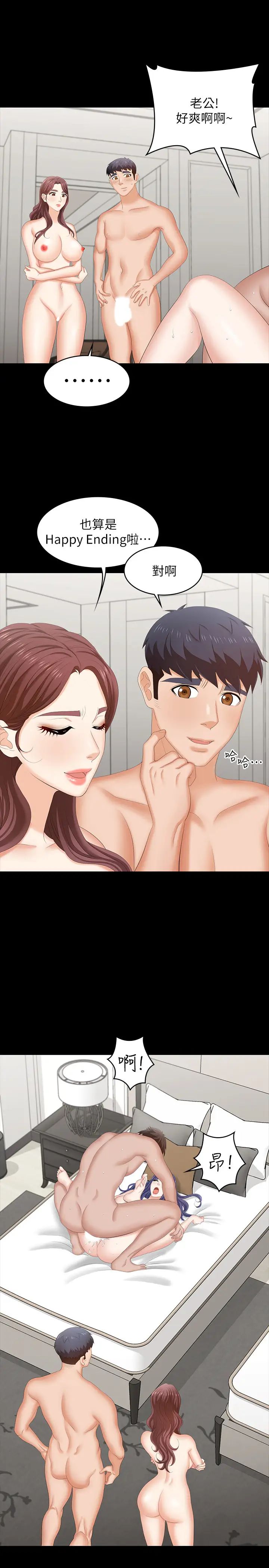 交换游戏第46话-第一次看到老婆这种表情