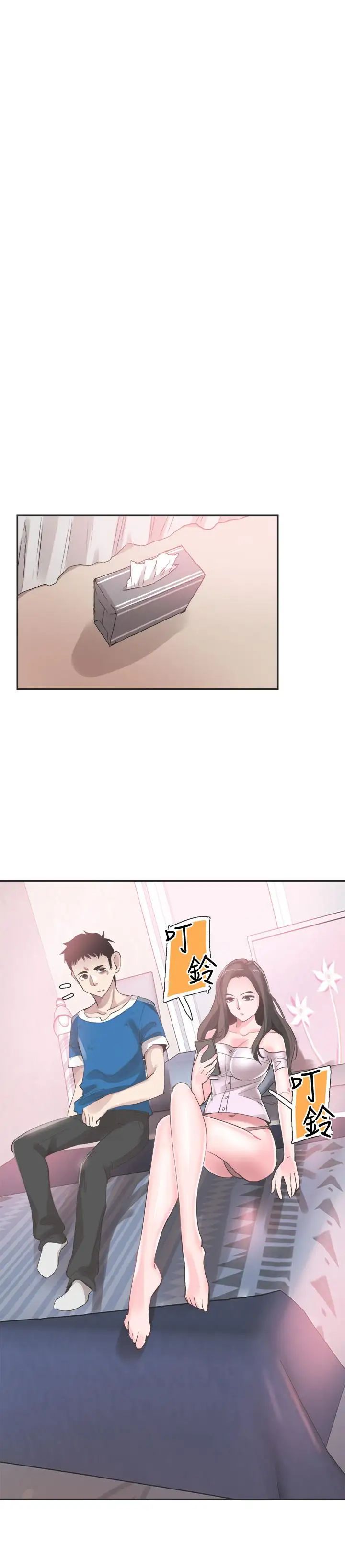 校园LIVE秀第41话-意外对政凯很顺从的她