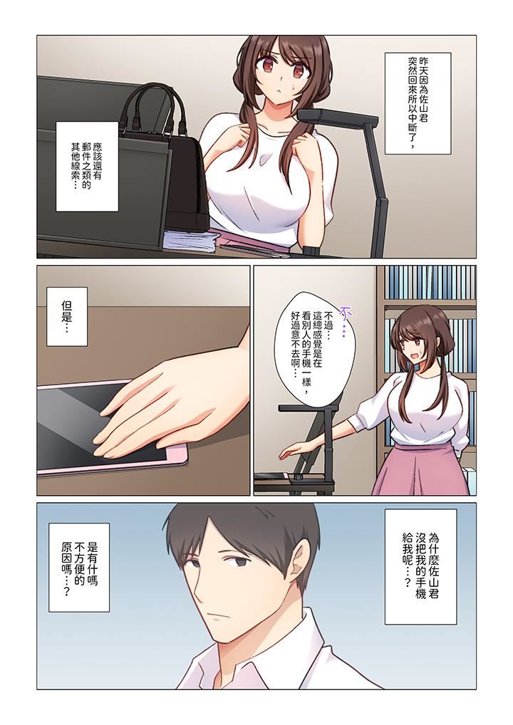 重返16岁的妻子第12话