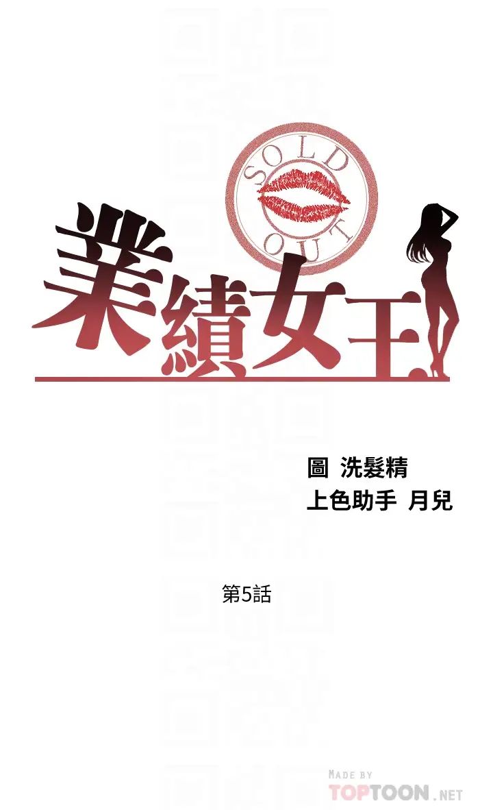 业绩女王第5话-襄理，你好硬喔…!