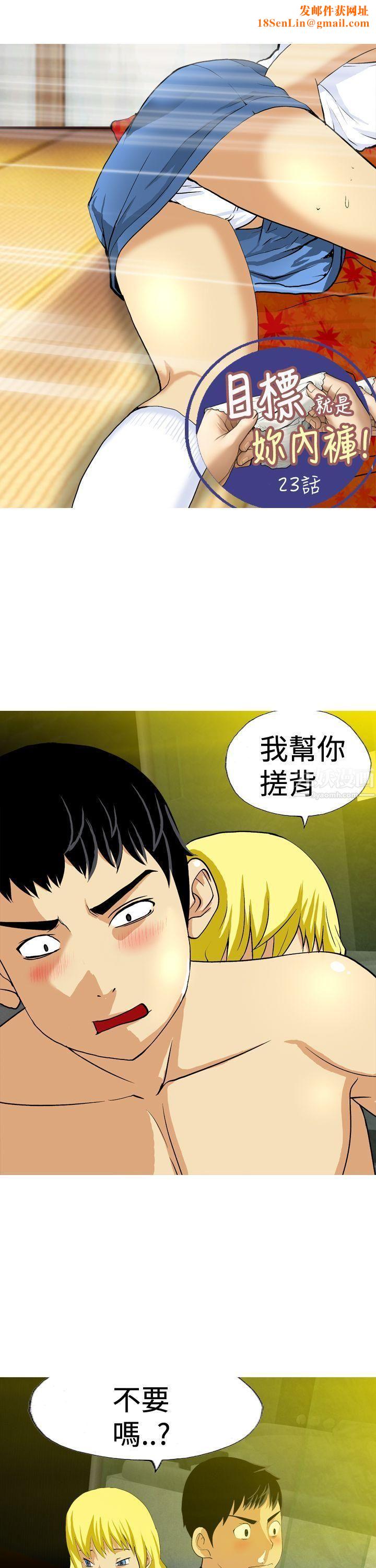 目标就是妳内裤第23话