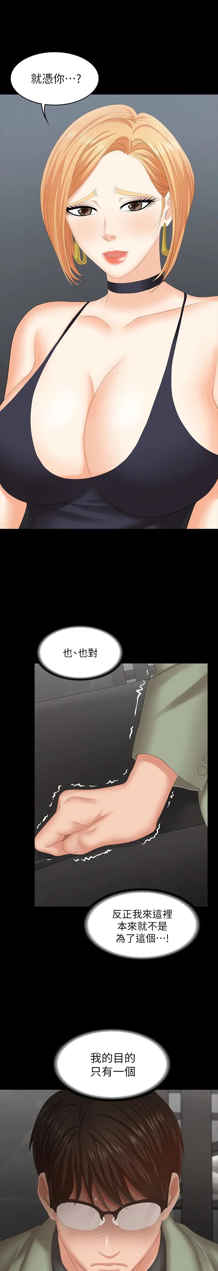 交换游戏第47话-使女人疯狂的他