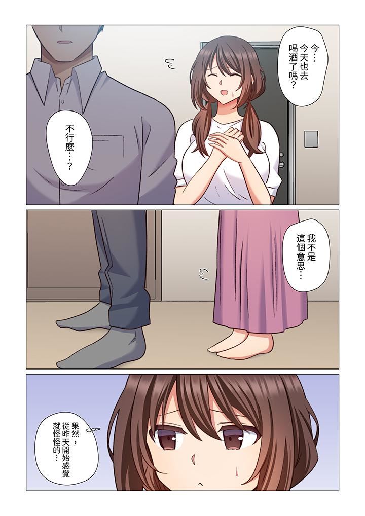 重返16岁的妻子第14话