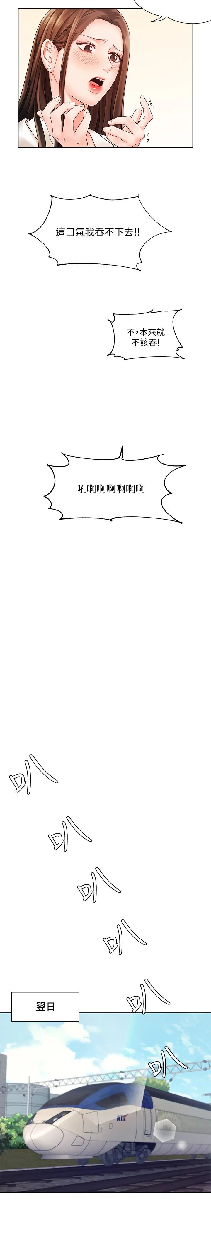 业绩女王第5话-襄理,你好硬喔…!