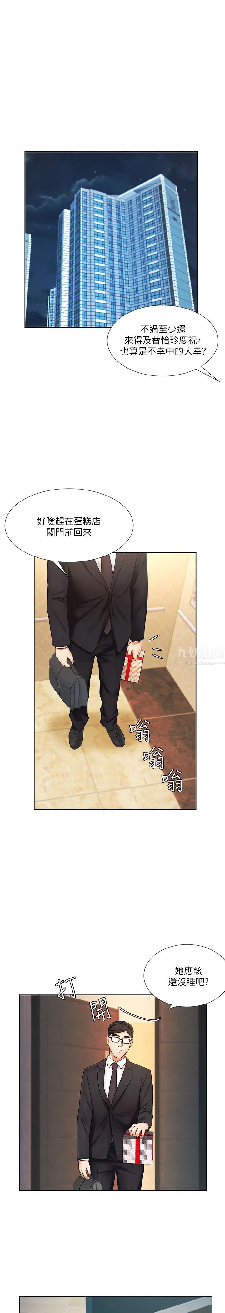 业绩女王第6话-暧昧的双人出差