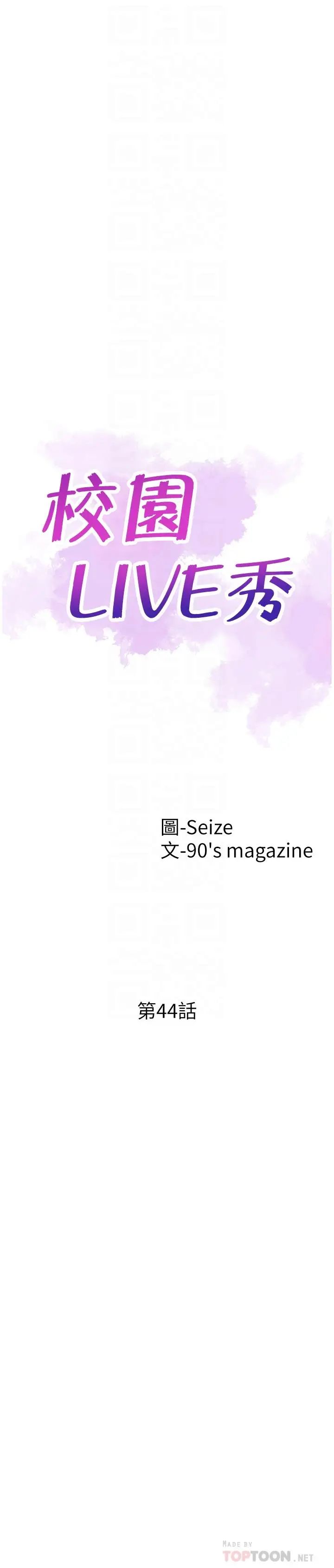 校园LIVE秀第44话-要跟佳颖联络吗