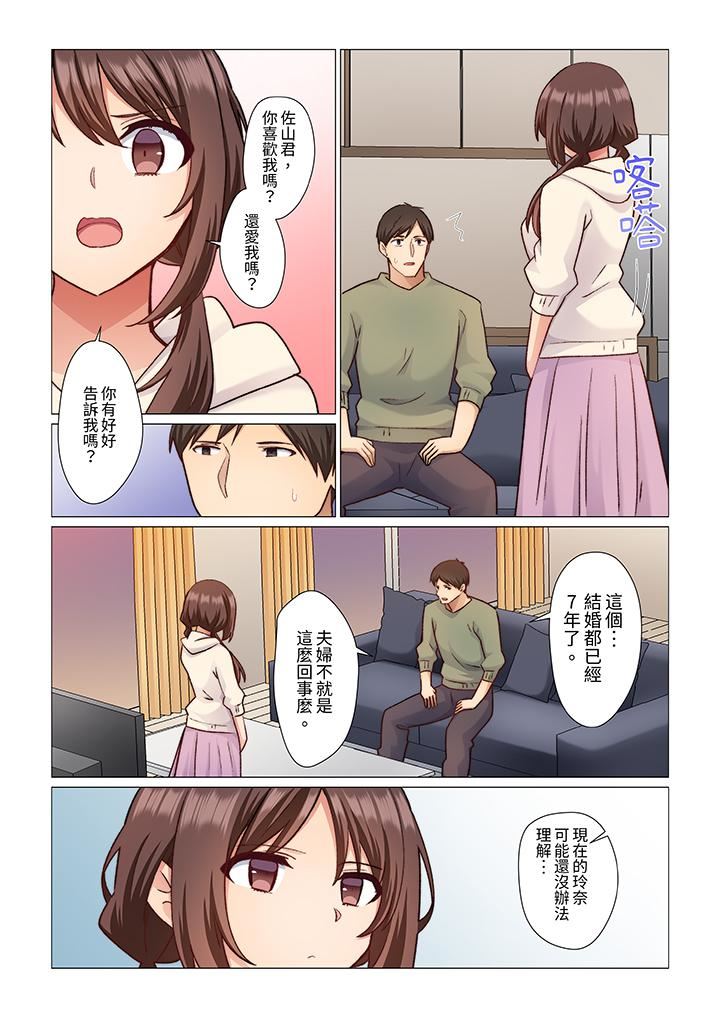 重返16岁的妻子第18话