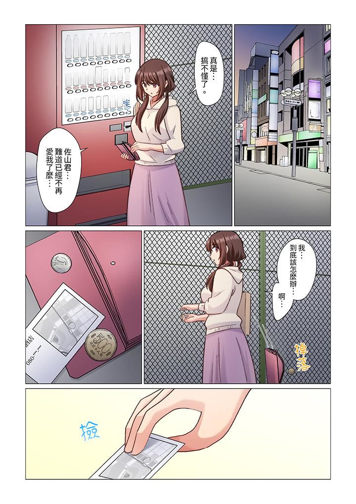 重返16岁的妻子第18话