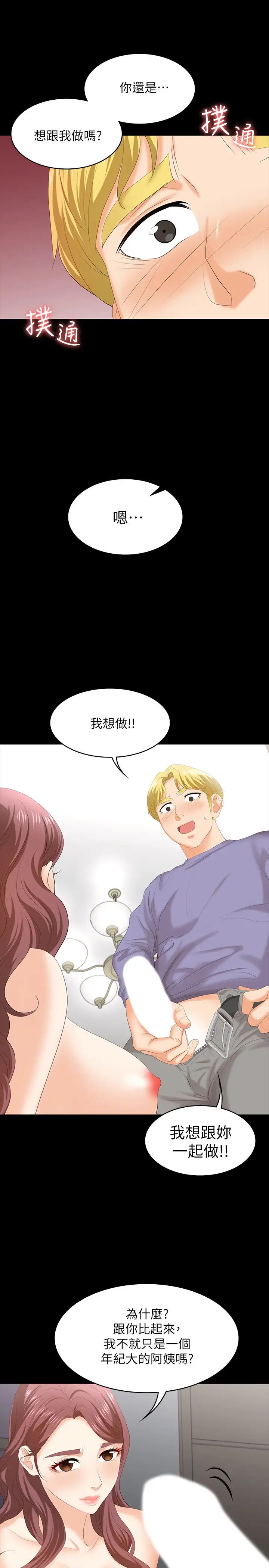 交换游戏第49话-年轻人的身体就是诚实