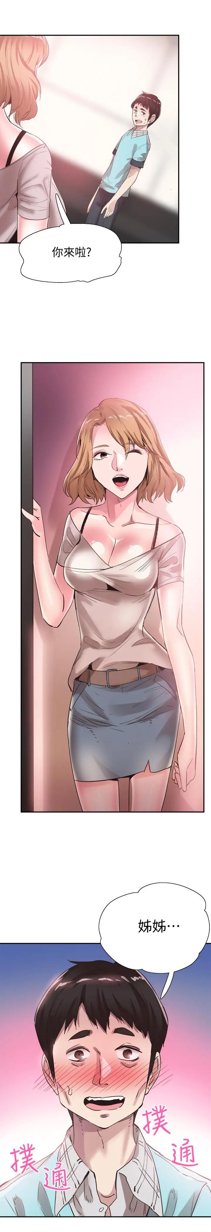 校园LIVE秀第44话-要跟佳颖联络吗