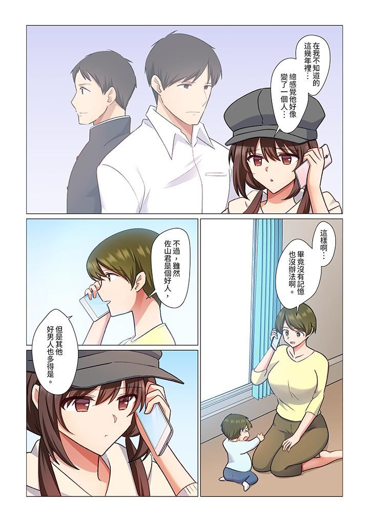 重返16岁的妻子第21话