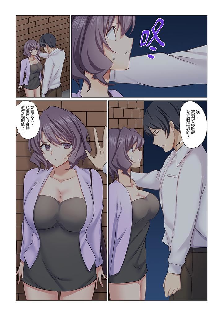 重返16岁的妻子第26话