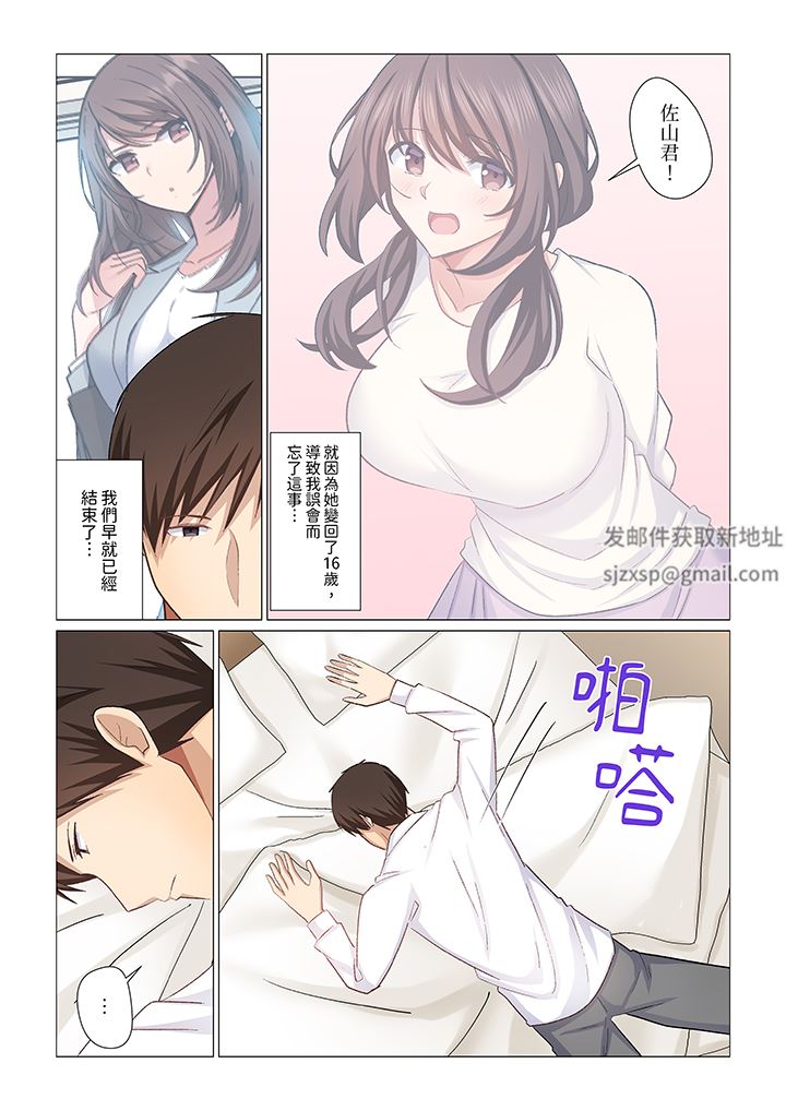 重返16岁的妻子第28话