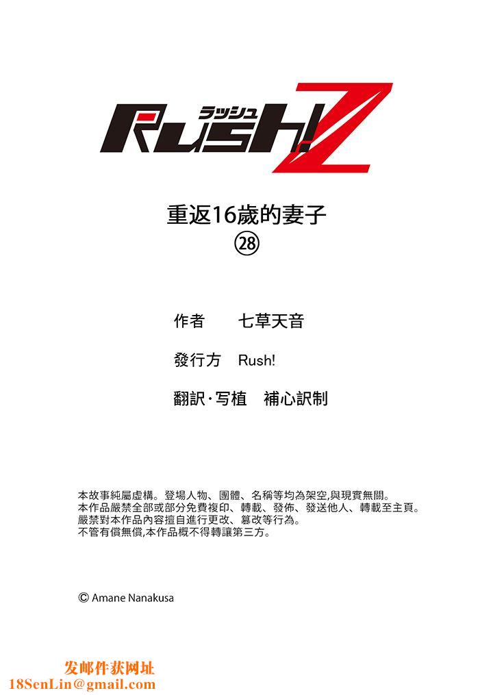 重返16岁的妻子第28话