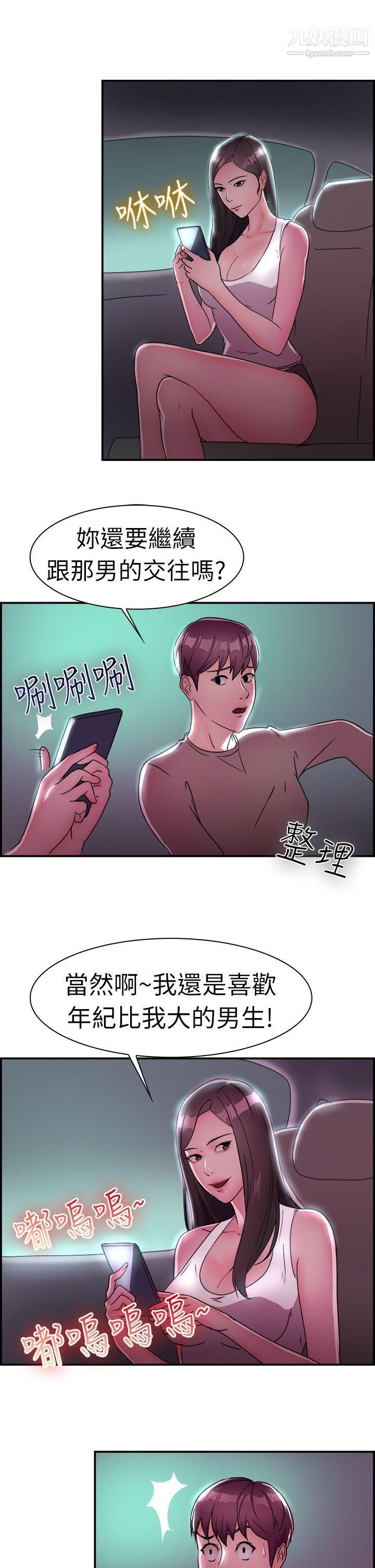 前男友前女友第9话-幽会前女友[下]