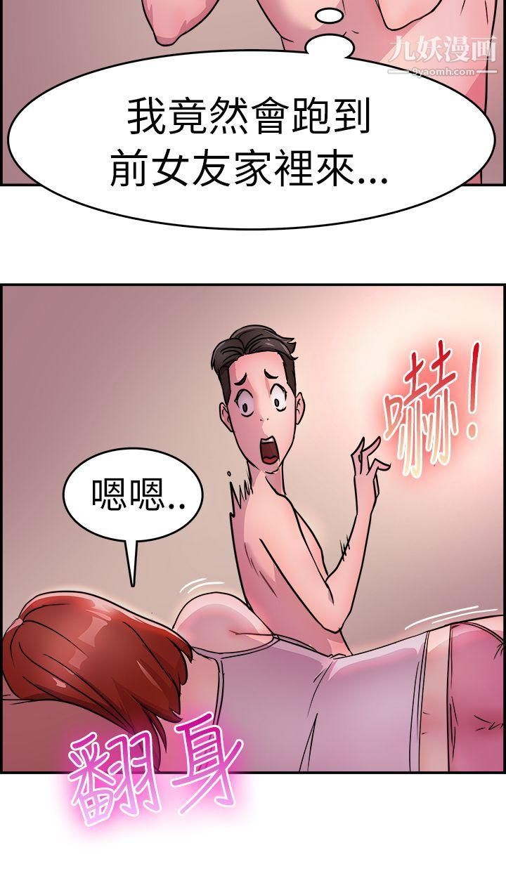 前男友前女友第10话-醉爱前女友傢[上]