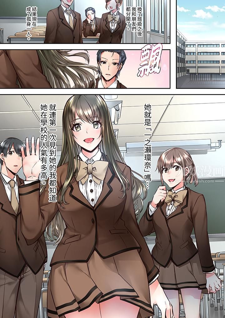 班裏的优等生，一脸淫荡地被干到高潮「妳在教室裏都能发情呢」第1话