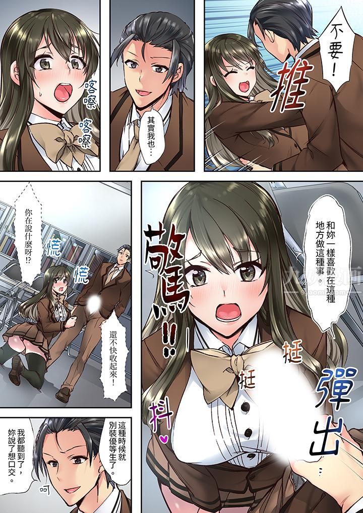 班裏的优等生,一脸淫荡地被干到高潮「妳在教室裏都能发情呢」第1话