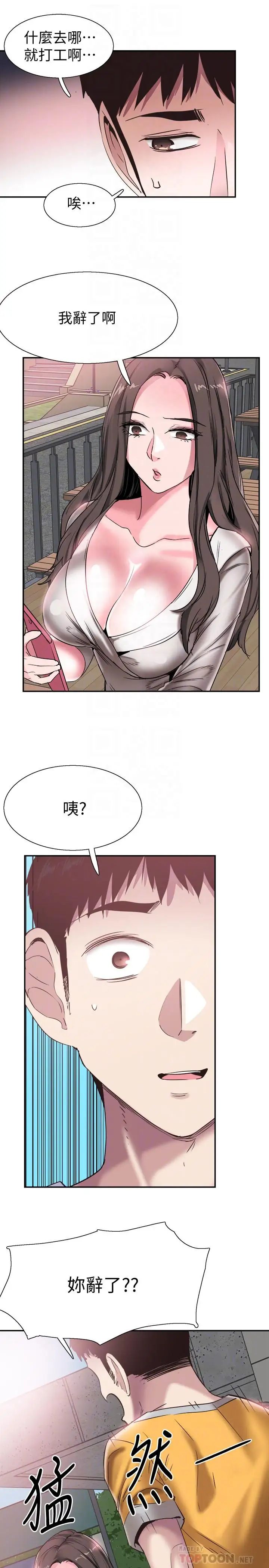 校园LIVE秀第51话-二十岁的恋爱滋味