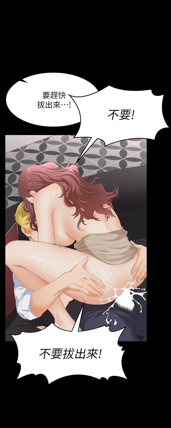 交换游戏第57话-太爽了…一次根本不够!