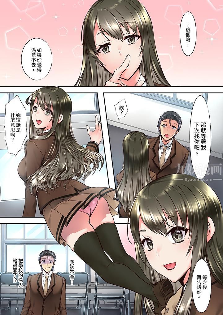 班裏的优等生,一脸淫荡地被干到高潮「妳在教室裏都能发情呢」第2话