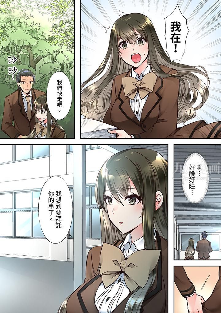 班裏的优等生,一脸淫荡地被干到高潮「妳在教室裏都能发情呢」第3话